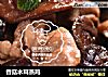 香菇木耳蒸鸡的做法