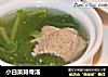 小白菜排骨汤的做法