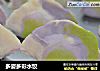 多姿多彩水饺的做法