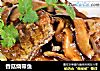香菇烧带鱼的做法