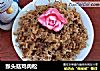 猴头菇鸡肉松的做法