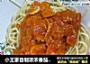 小王家自制浓浓番茄味意面的做法