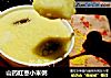 山药红枣小米粥的做法