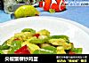尖椒蟹柳炒鸡蛋的做法