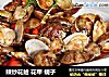 辣炒花蛤 花甲 蚬子的做法