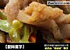 【酸辣魔芋】的做法