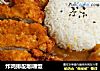 炸鸡排配咖喱饭的做法