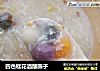 四色桂花酒酿圆子的做法