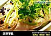清蒸平鱼的做法
