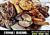 【鸡焖蛤】混搭到极致的鲜美滋味的做法