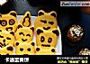 卡通蛋黄饼的做法