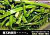 春天的美味～～～～紫薯年糕炒空心菜的做法