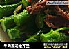 牛肉姜汤烩芥兰的做法