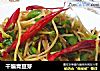 干煸青豆芽的做法