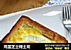 鸡蛋芝士烤土司的做法
