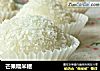 芒果糯米糍的做法
