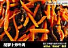 胡萝卜炒牛肉的做法