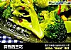 蒜香西兰花的做法