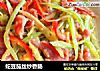 蛇豆茄丝炒香肠的做法