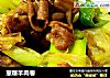 葱爆羊肉卷的做法