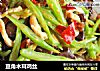 豆角木耳鸡丝的做法