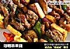 咖喱串串烧的做法