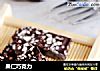 果仁巧克力的做法
