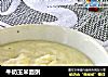 牛奶玉米面粥的做法