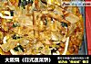 大阪烧（日式蔬菜饼）的做法