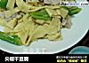 尖椒干豆腐的做法