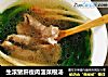 生滚猪肝瘦肉菠菜根汤的做法