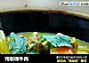 炖咖喱牛肉的做法