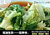 蠔油生菜——简单快手菜的做法