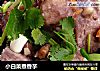 小白菜煮香芋的做法