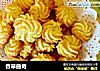 香草曲奇的做法
