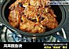 风味鳕鱼块的做法