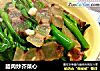 腊肉炒芥菜心的做法