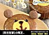 [香兰世家]小熊芝士蛋糕 萌萌哒的做法