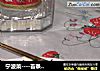 宁波菜----苔条花生米的做法