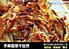 手擀面版千丝饼的做法
