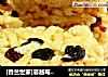 [香兰世家]蔓越莓沙琪玛的做法