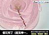 樱花布丁（超简单一次成功）的做法