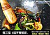 擂三宝（茄子青椒皮蛋）的做法