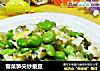 雪菜笋尖炒蚕豆的做法