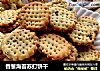 香葱海苔苏打饼干的做法