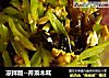 凉拌版--芹菜木耳的做法