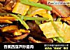 香蕉西葫芦炒腊肉的做法