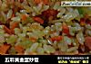 五彩黄金蛋炒饭的做法