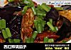 西红柿烧茄子的做法