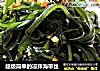 超级简单的凉拌海带丝的做法